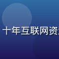 陈路明，老司机导航创始人兼主编，十年互联网资源整理经验，专注网址导航平台建设